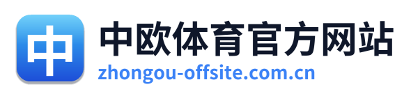 中欧体育官方网站 Logo